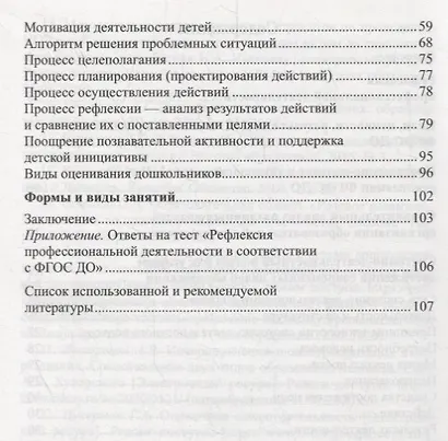 Системно-деятельностный подход в реализации ФГОС ДО - фото 3