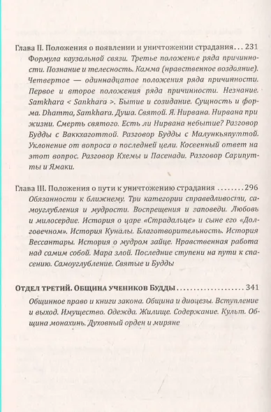 Будда. Его жизнь, учение и община - фото 4