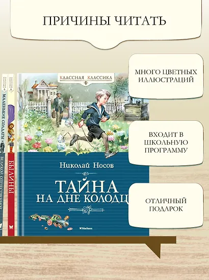 Тайна на дне колодца - фото 4
