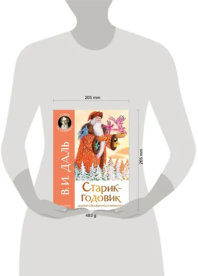 Старик-годовик - фото 5