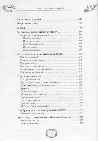 Радость на кончиках бровей. Виды простонародного искусства и ремесла (народные промыслы Китая) - фото 3