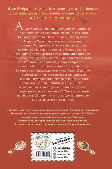 Тот, кто приходит из зеркала - фото 2