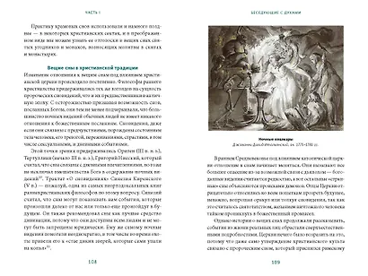 История гаданий и предсказаний. От ворожей и подблюдных песен до астрологии и карт Таро - фото 14