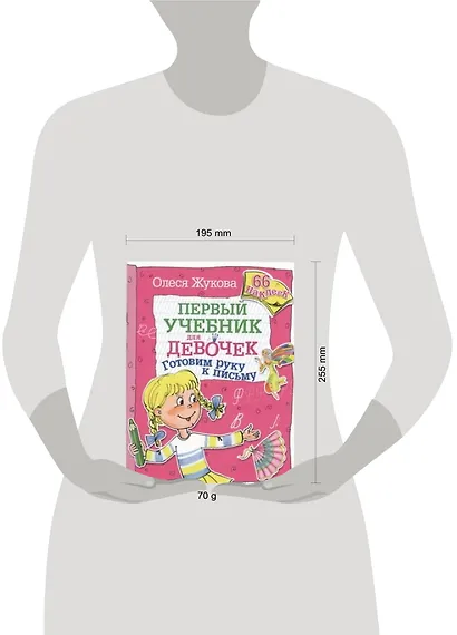 Готовим руку к письму. 66 наклеек - фото 2