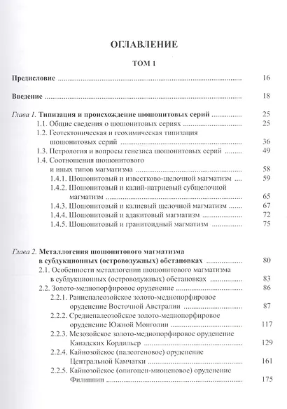 Металлогения шошонитового магматизма. Комплект из 2 книг - фото 2