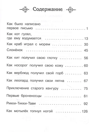 Рикки-Тикки-Тави. Сказки - фото 2
