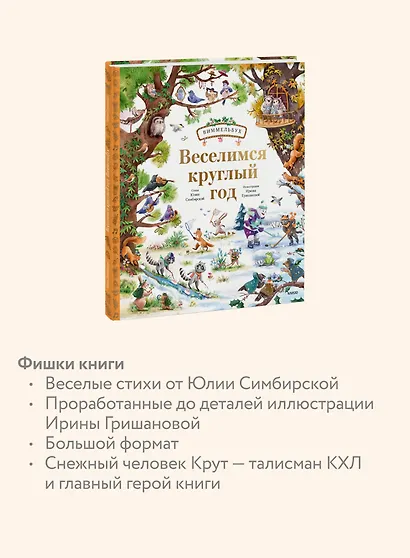 Веселимся круглый год. Виммельбух - фото 6