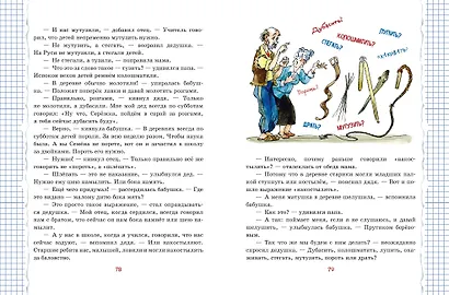 Весёлый двоечник. Рассказы (ил. А. Елисеева) - фото 9
