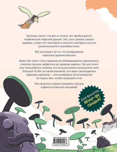 Кот Мэнджи и морской дракон - фото 2