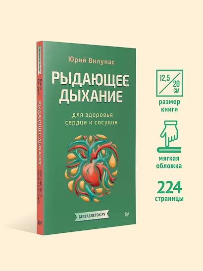 Рыдающее дыхание для здоровья сердца и сосудов - фото 4