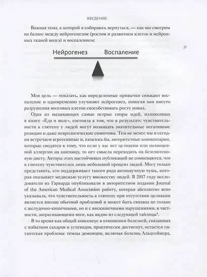 Еда и мозг. Что углеводы делают со здоровьем, мышлением и памятью - фото 9
