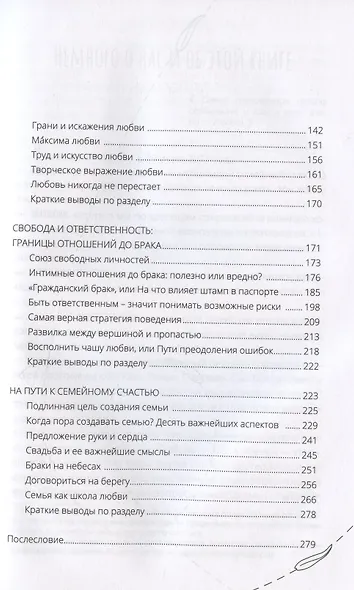 Любовь - это… Найти и сохранить. Пособие для самостоятельной подготовки к созданию счастливой семьи один раз на всю жизнь - фото 3