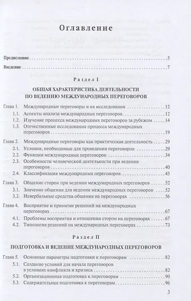 Технология международных переговоров в цифровую эпоху - фото 2