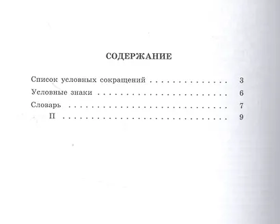 Большой академический словарь русского языка. Том 21. Проделать-Пятью - фото 2