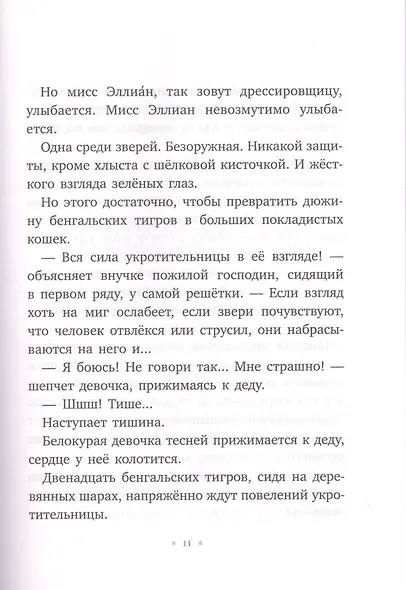 Фрам - белый медведь - фото 7