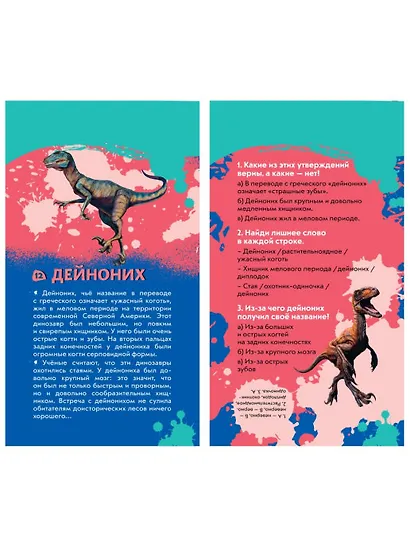 Динозавры. Викторина на карточках - фото 3
