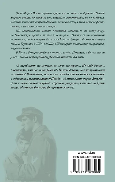 Время жить и время умирать - фото 2