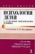 Психология детей с задержкой психического развития: Хрестоматия - фото 1