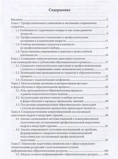 Технологии обучения и формирования личности будущего специалиста в сфере экономики с учетом требований работодателей: монография - фото 2
