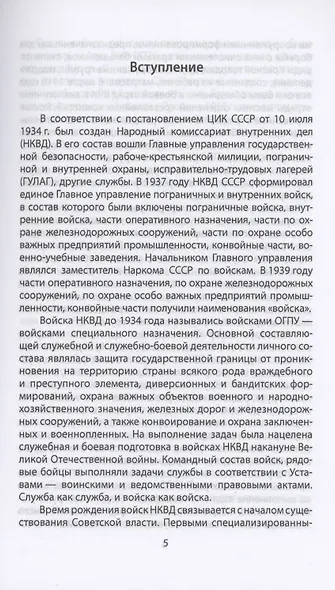 Войска НКВД в Сталинградской битве - фото 3