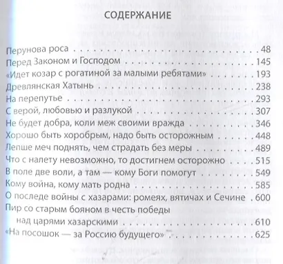 Перунова роса. Реконструкция истории России - фото 2