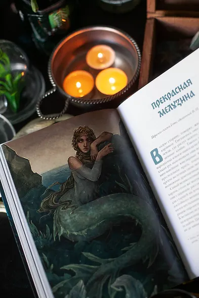 Монстры и волшебные существа: русские сказки и европейские мифы с иллюстрациями Аны Награни - фото 10