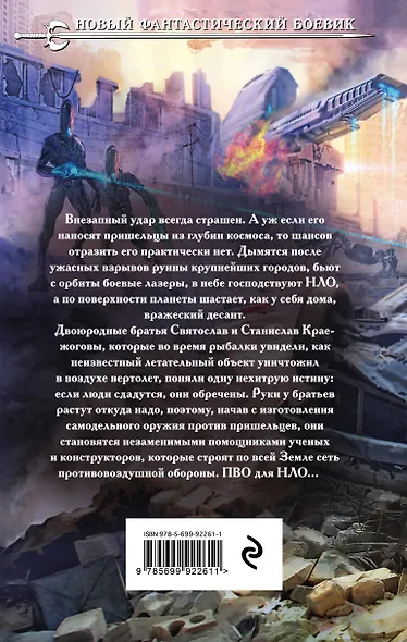 ПВО для НЛО - фото 2