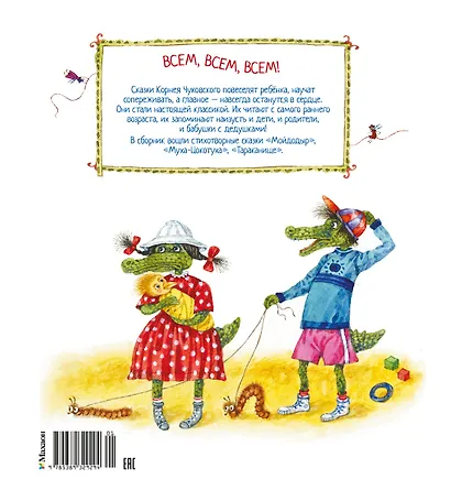 Мойдодыр и другие сказки (илл. Антоненкова) - фото 2