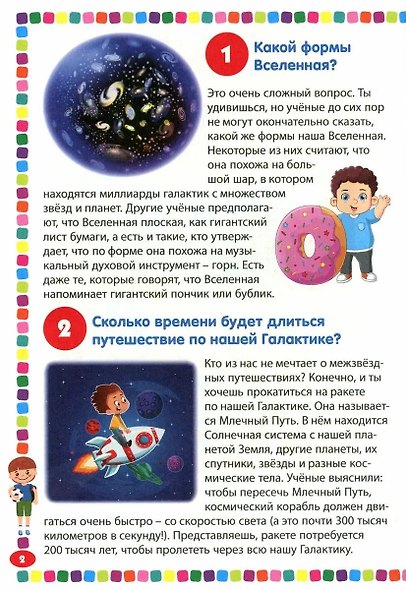 Детская энциклопедия для мальчиков от 5 до 9 лет. 111 ответов на вопросы обо всем на свете - фото 2