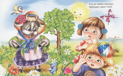 Идет коза рогатая (с корзинкой) - фото 4