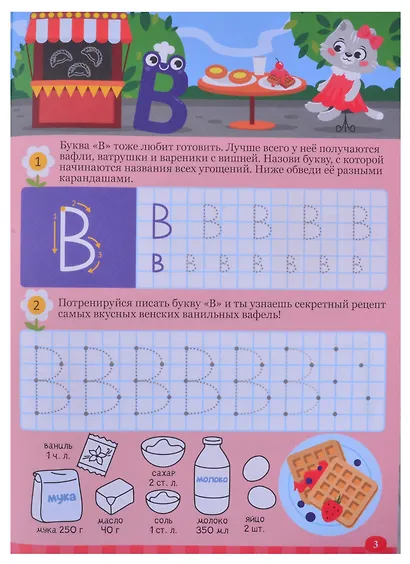 БОЛЬШИЕ ПРОПИСИ. ТОЛЬКО ДЛЯ ДЕВОЧЕК - фото 4