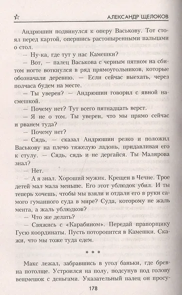 Живым не брать - фото 5