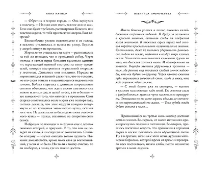 Пленница пророчества - фото 7