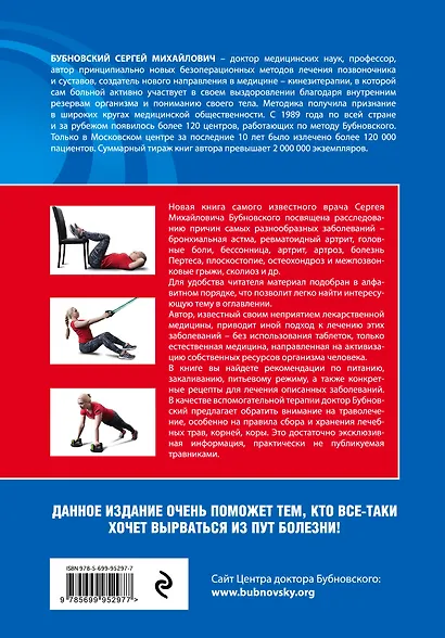 Азбука здоровья. Все о позвоночнике и суставах от А до Я - фото 2