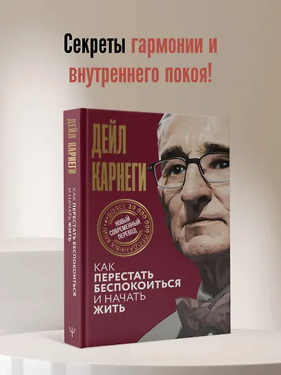 Как перестать беспокоиться и начать жить - фото 4