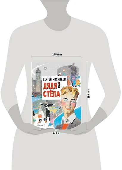 Дядя Степа - фото 3