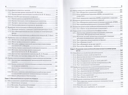 Настольная книга практического психолога. в 2-х ч. часть 2.Работа психолога со взрослыми.Коррекционные приемы и упражнения 4-е изд. пер. и доп. - фото 4