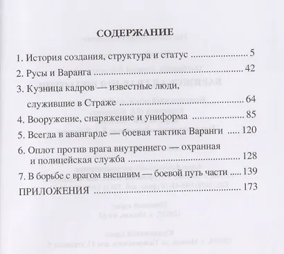 Варяжская гвардия Византии - фото 2