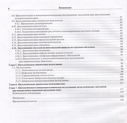 Диагностика злокачественных опухолей по серозным экссудатам. 18г. - фото 3