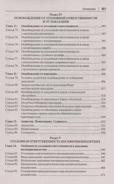 Комментарий к Уголовному кодексу Российской Федерации. В 3 томах. Том 1 - фото 5