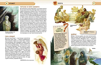 Мифы Древней Греции - фото 7