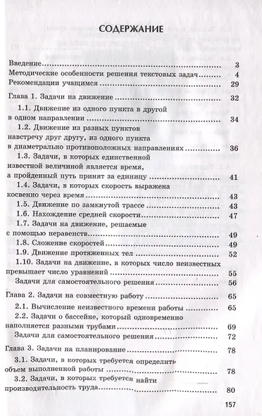 Сагателова Математика. Решаем текстовые задачи. 7-11 классы.(Илекса) - фото 3