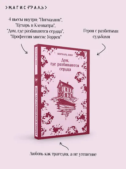 Дом, где разбиваются сердца - фото 7