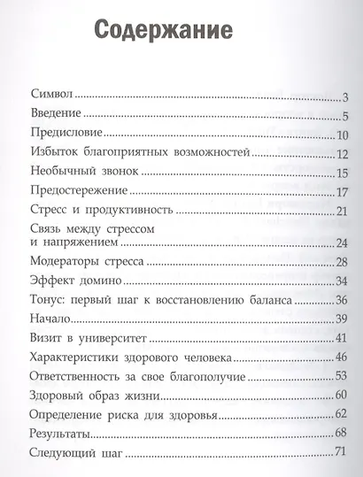 Одноминутный менеджер и жизненное равновесие - фото 2