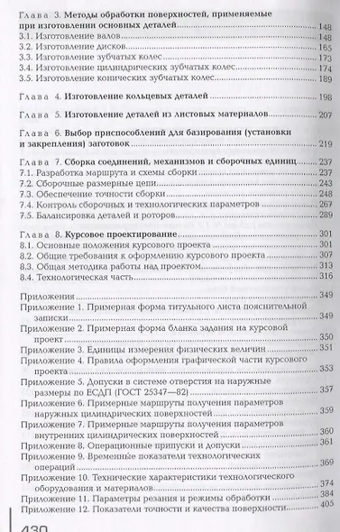 Технология машиностроения: Практикум и курсовое проектирование - фото 3