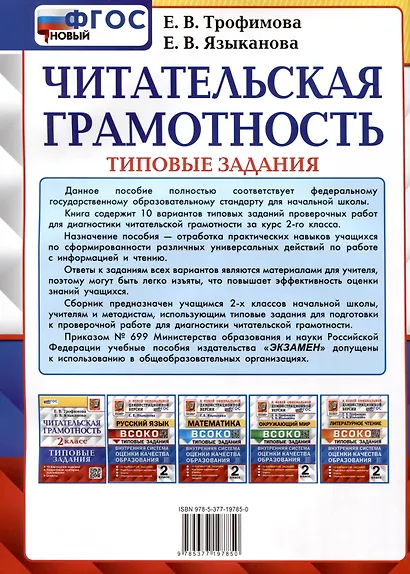 Читательская грамотность. 2 класс. Типовые задания. 10 вариантов - фото 2