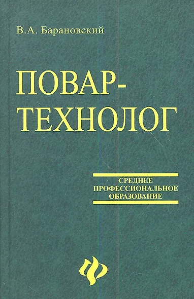 Повар-технолог - фото 1