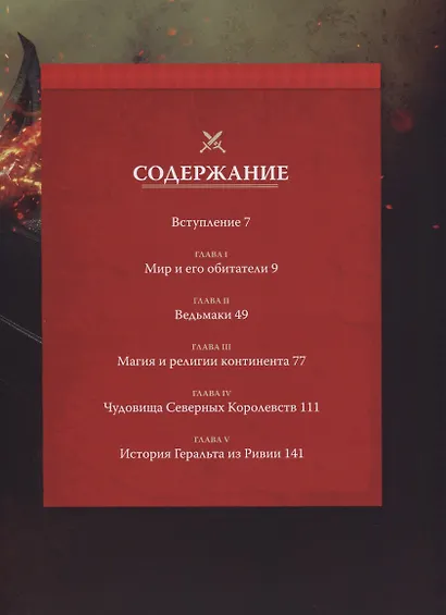 Мир Ведьмака - фото 2