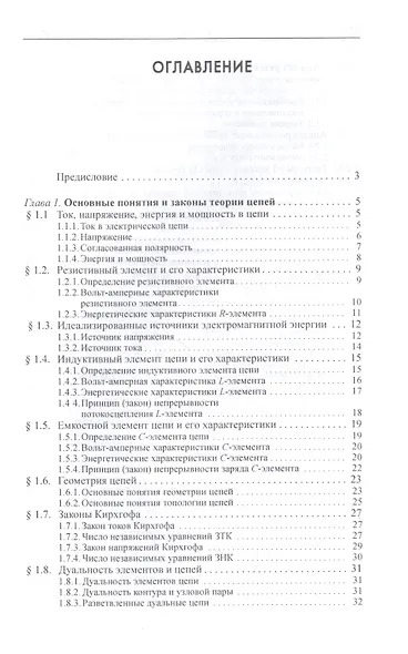 Основы теоретической электротехники. Учебное пособие - фото 2