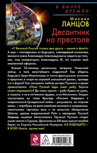 Десантник на престоле .Из будущего - в бой. Никто, кроме нас! - фото 2
